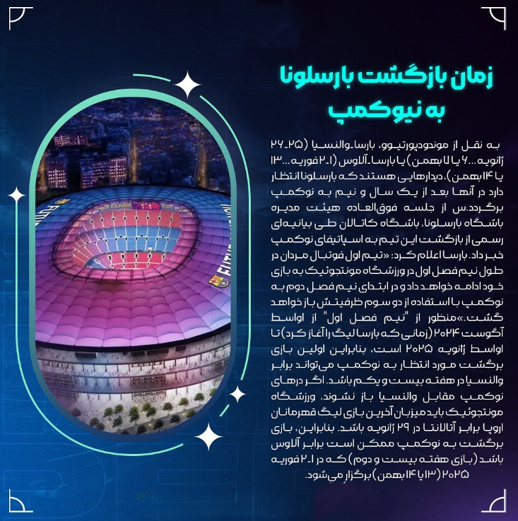 بازگشت به نیوکمپ بارسلونا