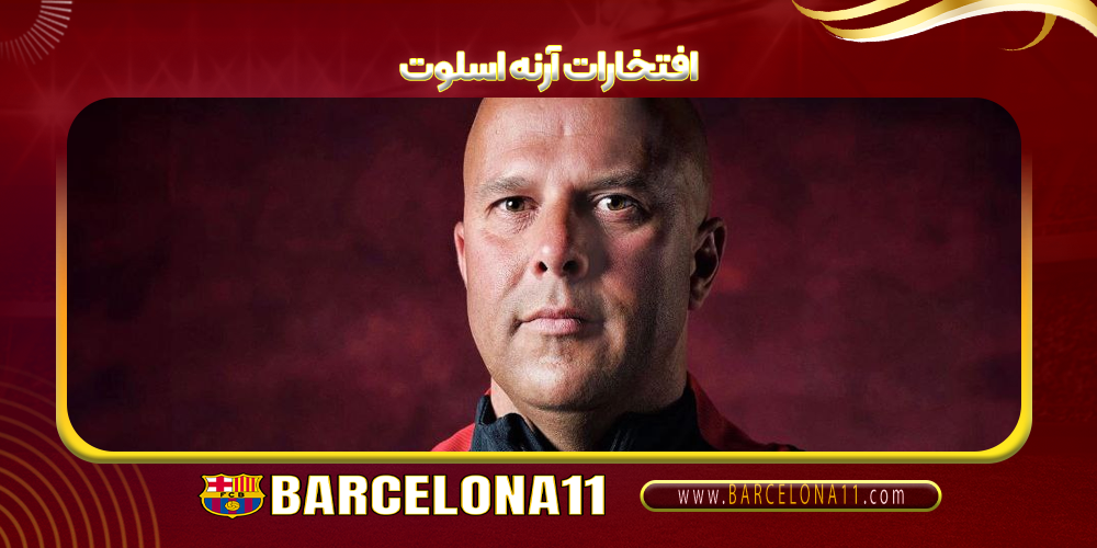 افتخارات آرنه اسلوت