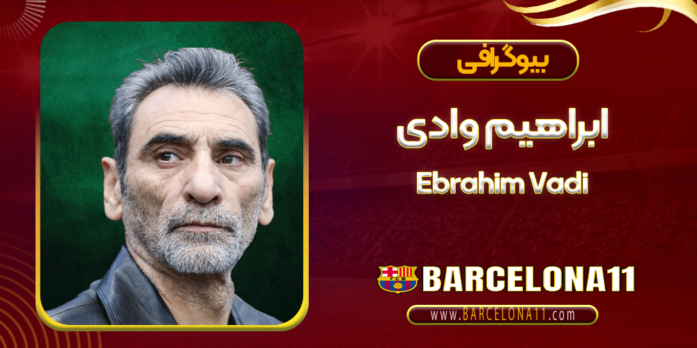 Ebrahim Vadi