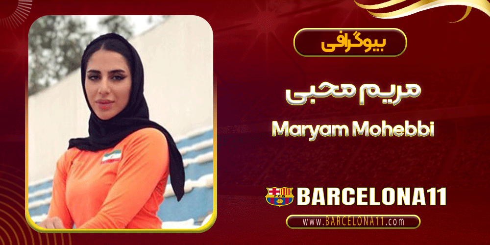 Maryam Mohebbi