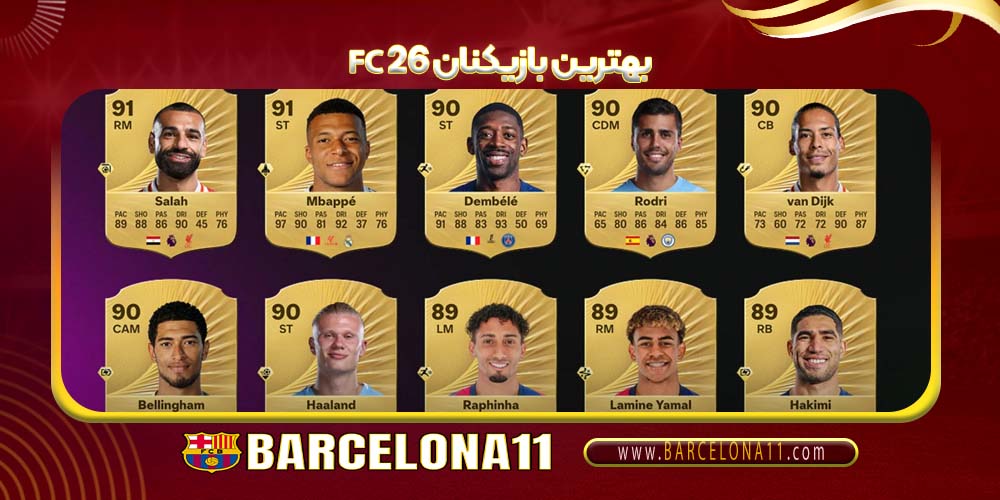 FC 26 بهترین بازیکن های