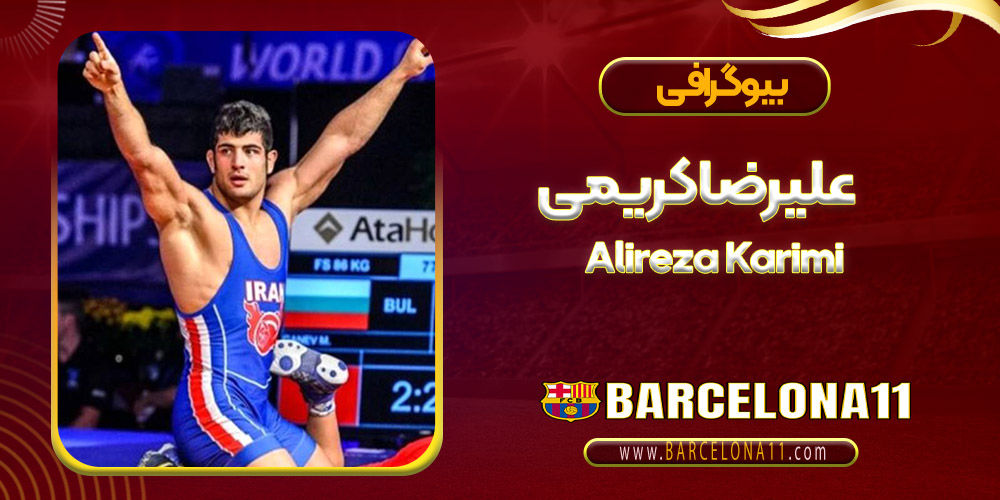 علیرضا کریمی