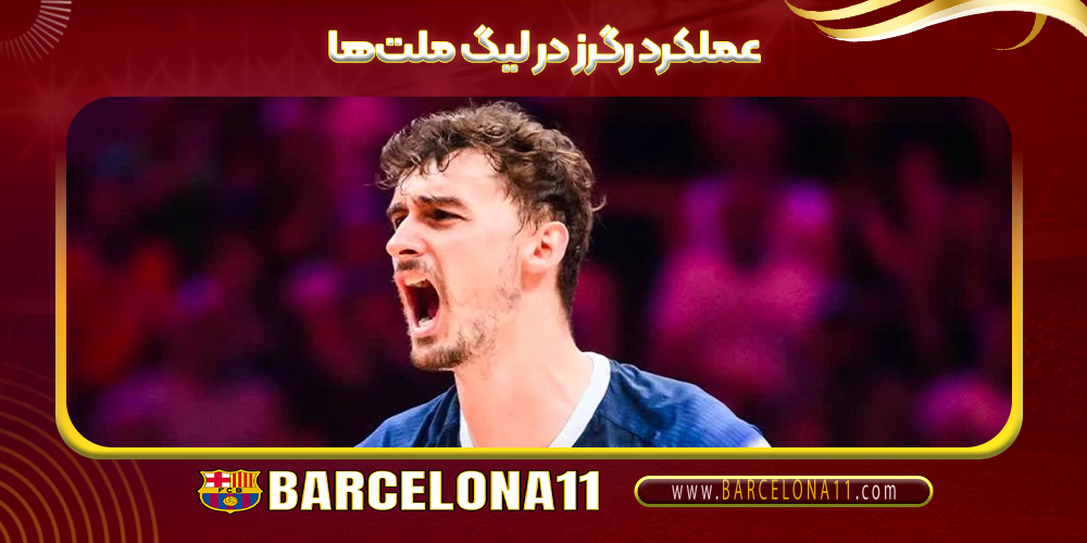 بهترین بازیکن تیم ملی والیبال بلژیک