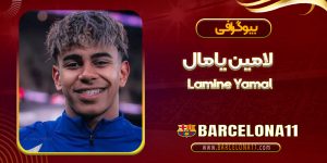 بیوگرافی لامین یامال – Lamine Yamal