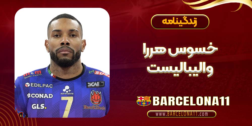 خسوس هررا والیبالیست
