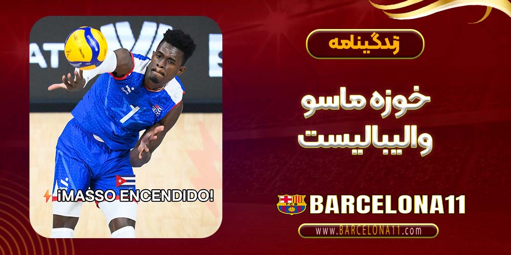 خوزه ماسو والیبالیست