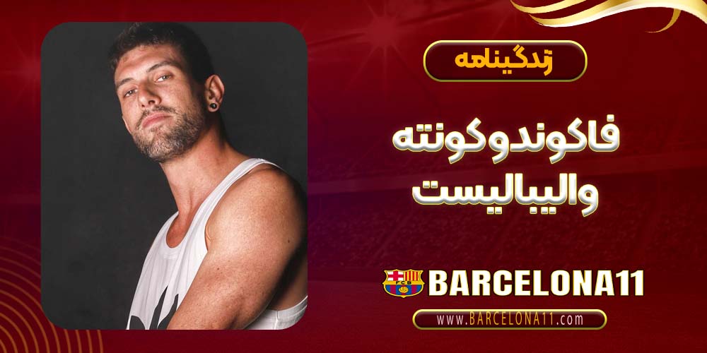 فاکوندو کونته والیبالیست