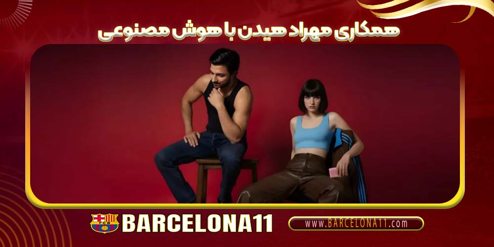 همکاری مهراد هیدن با هوش مصنوعی