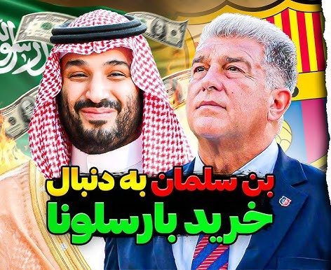 خرید بارسلونا