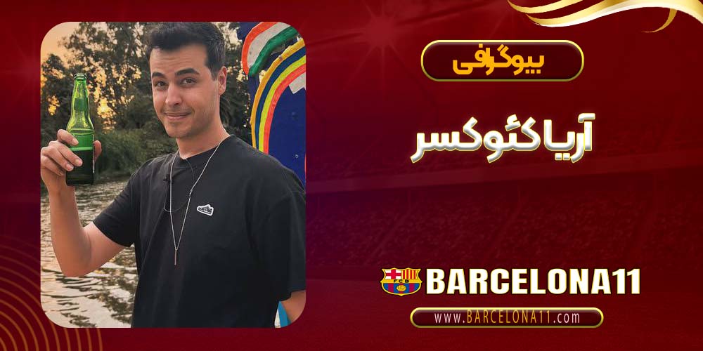 آریا کئوکسر