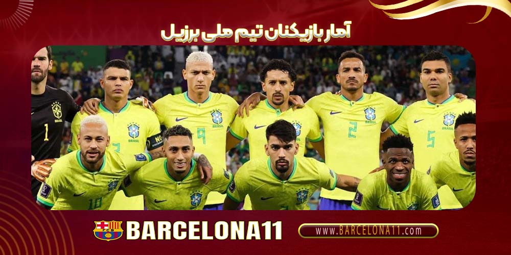 آمار بازیکنان تیم ملی انگلستان