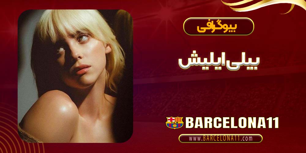 زندگینامه بیلی ایلیش