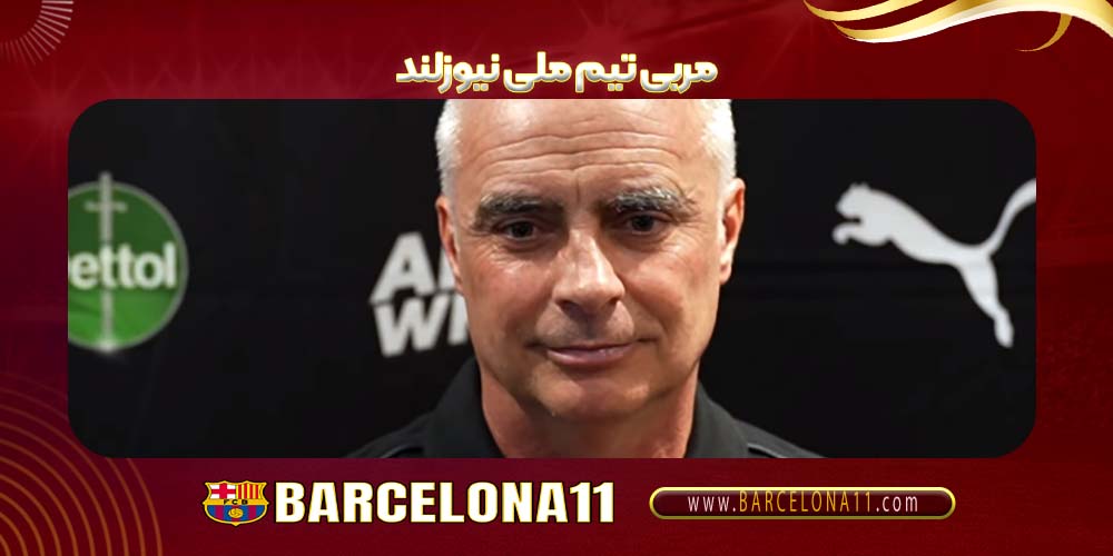 مربی تیم ملی نیوزلند